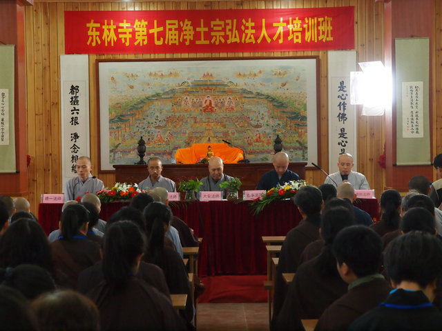 「净土宗」江西九江东林寺第七届净土宗弘法人才培训班开班