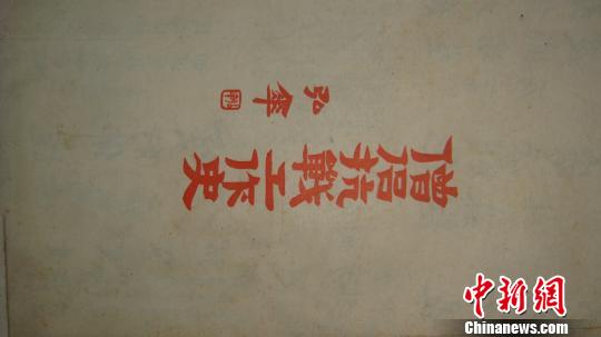 「僧侣」江西发现1946年版《僧侣抗战工作史——奋迅集》