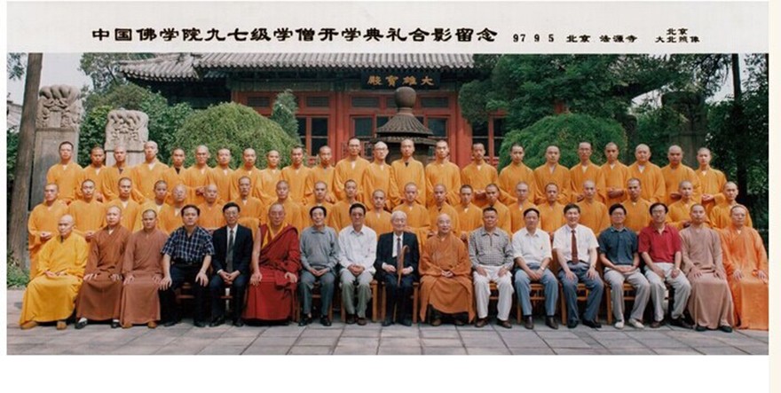 时光匆匆 白云苍狗 中国佛学院历年校友名录