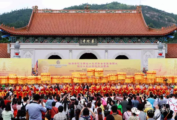 「中国佛教协会」广东珠海普陀寺隆重举行开放十五周年全堂佛像开光暨上明下生大和尚升座庆典