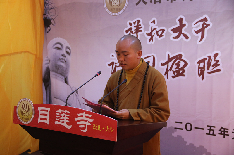 「大冶」“祥和大千  新年祈福”大冶市诗词楹联学会莅临目莲寺参访采风  献诗献联
