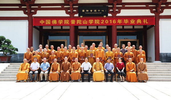 「佛教」中国佛学院普陀山学院举行2016年毕业典礼