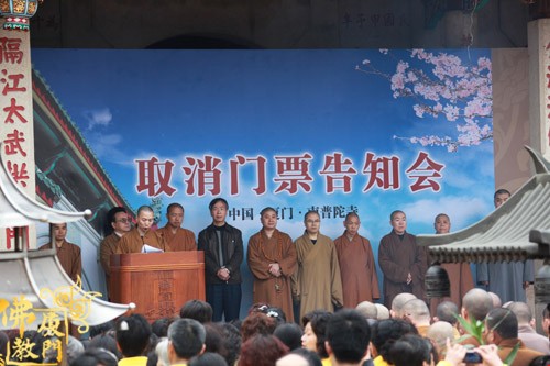 「南普陀寺」南普陀寺召开取消门票告知会