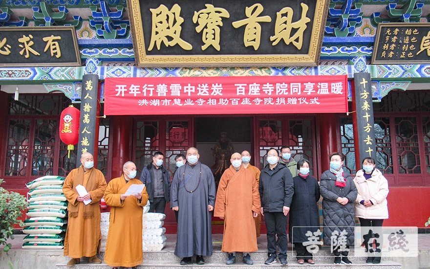 「佛教」湖北洪湖市慧业寺捐赠10万元生活物资 相助荆州100座困难寺院 「佛教」湖北洪湖市慧业寺捐赠10万元生活物资 相助荆州100座困难寺院