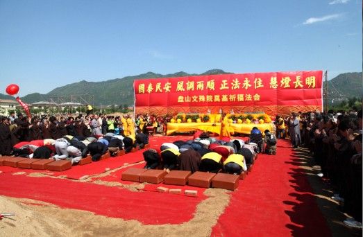 「文殊院」盘山大文殊院奠基法会在文殊菩萨圣诞日隆重举行