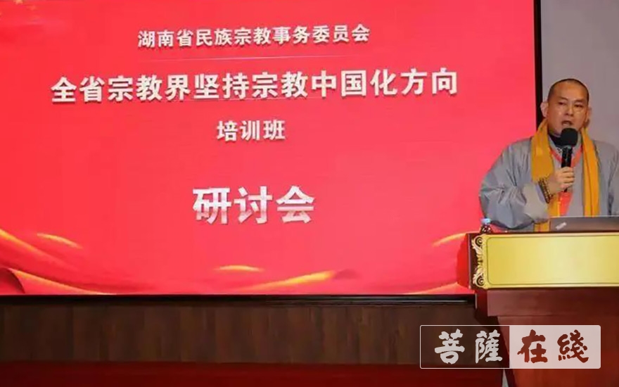 「佛教」湖南省宗教界坚持宗教中国化方向第二期培训班圆满 「佛教」湖南省宗教界坚持宗教中国化方向第二期培训班圆满