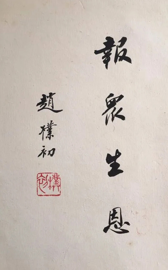「佛教」本性法师：心中的菩提树——赵朴老往生20周年忆