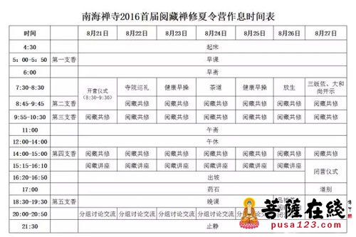 「南海禅寺」（08.21）河南南海禅寺2016首届阅藏禅修夏令营通启