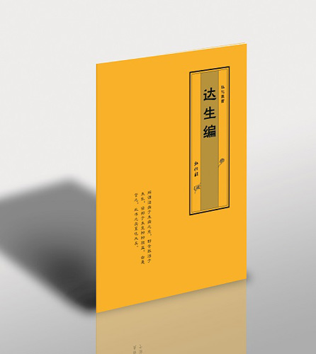 「印光大师」苏州弘化社最新出版《青年修养箴言》、《觉后编》、《达生编》等印光大师推荐书籍