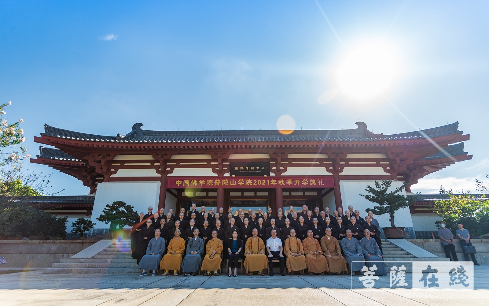 「佛教」中国佛学院普陀山学院举行2021年秋季开学典礼 「佛教」中国佛学院普陀山学院举行2021年秋季开学典礼