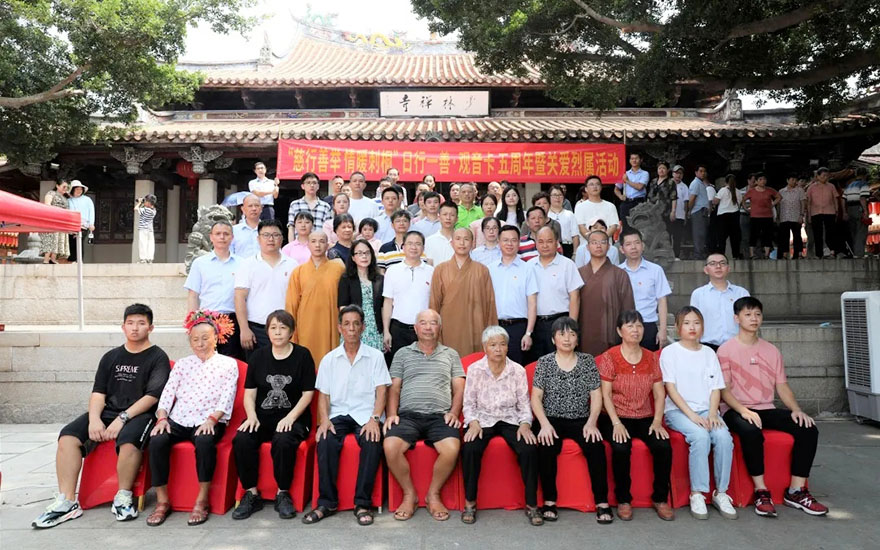 「泉州」“日行一善·观音卡”五周年暨关爱烈属活动在泉州少林寺举行 「泉州」“日行一善·观音卡”五周年暨关爱烈属活动在泉州少林寺举行