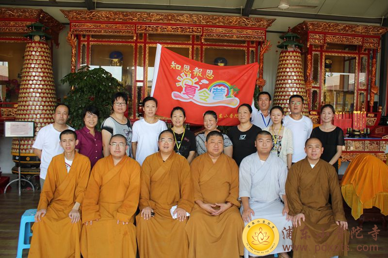 「佛教」上海浦东小普陀寺第一届“知恩报恩”夏令营圆满成功 「佛教」上海浦东小普陀寺第一届“知恩报恩”夏令营圆满成功