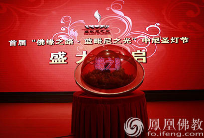 「蓝毗尼」首届“佛缘之路•蓝毗尼之光”圣灯节正式启动