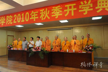 「佛教」河北省佛学院隆重举行2010年秋季开学典礼