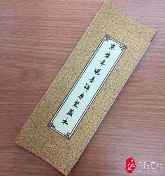 「圣诞节」恭迎阿弥陀佛圣诞吉祥圆满祈福法会