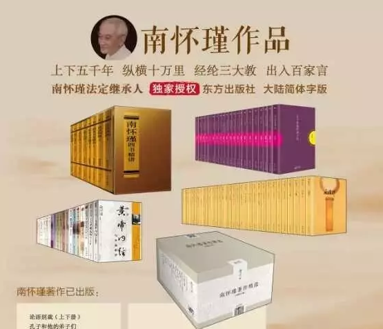 「南怀瑾」“走近南怀瑾先生”著作系列导读课程上线 欢迎报名