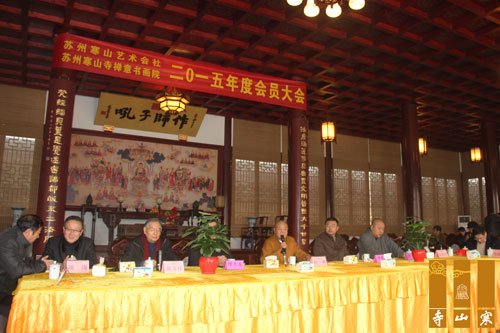 「寒山寺」江苏苏州寒山寺书画院在观音寺召开年度总结大会暨迎春书画展