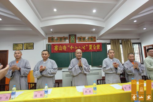 「寒山寺」苏州寒山寺2014“和合人生”夏令营闭营