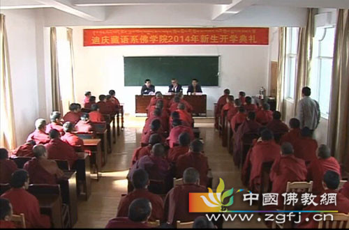 「迪庆州」云南迪庆州佛学院新生开学 新学员按不同教派分班授课 「迪庆州」云南迪庆州佛学院新生开学 新学员按不同教派分班授课