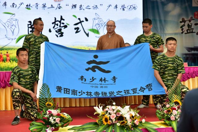 「少林寺」莆田南少林寺举办第五届禅武之旅少年夏令营