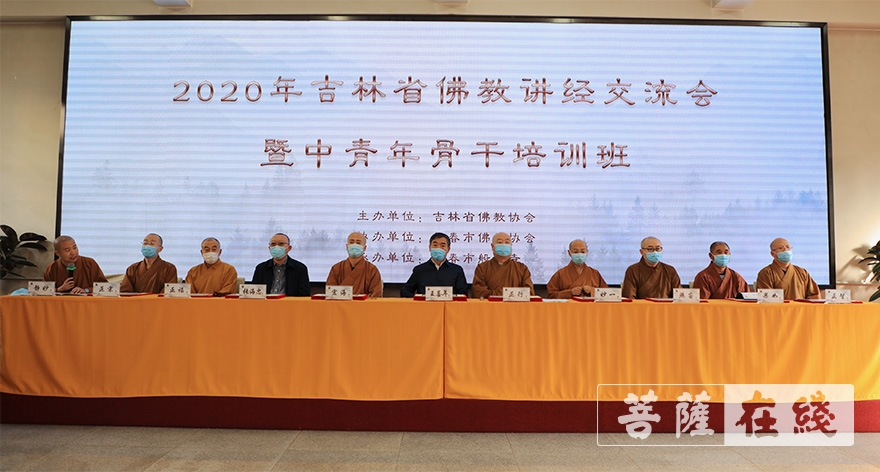 「佛教」2020吉林省佛教讲经交流会暨中青年骨干培训班圆满 「佛教」2020吉林省佛教讲经交流会暨中青年骨干培训班圆满