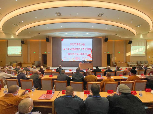 「怀化」圣辉法师为怀化政策法规培训班传达中佛协十代会精神并走访偏远山区寺院 「怀化」圣辉法师为怀化政策法规培训班传达中佛协十代会精神并走访偏远山区寺院