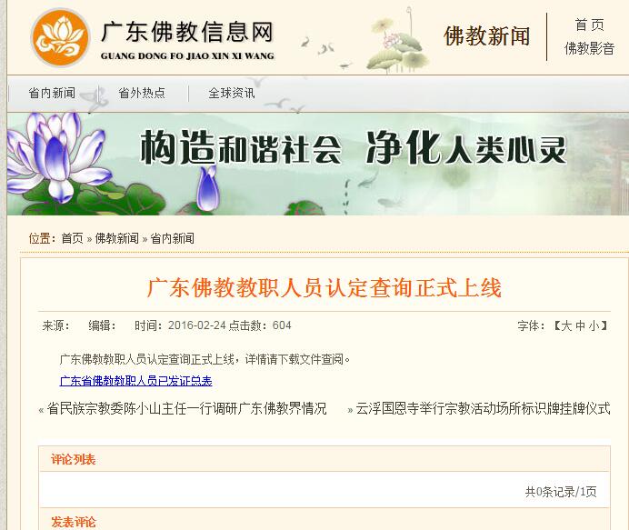 「佛教」广东佛协推出佛教教职人员查询系统