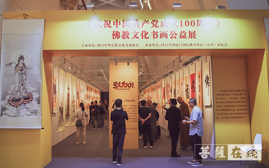 「佛教」《庆祝中国共产党成立100周年》佛教文化书画公益展于厦门展出 「佛教」《庆祝中国共产党成立100周年》佛教文化书画公益展于厦门展出