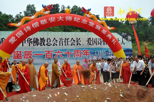 「奠基仪式」龙兴寺开光祈福法会暨敬安大师纪念馆奠基仪式隆重举行 「奠基仪式」龙兴寺开光祈福法会暨敬安大师纪念馆奠基仪式隆重举行