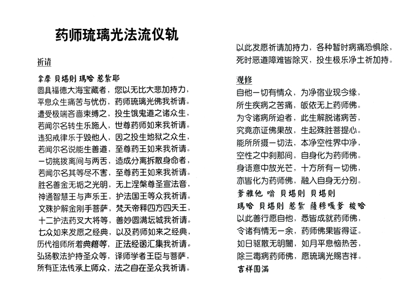 「药师经」2016年国际劳动节浙江宁波慧日禅寺启建《药师经》诵读法会 「药师经」2016年国际劳动节浙江宁波慧日禅寺启建《药师经》诵读法会