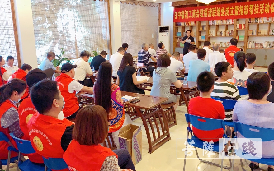 「福清」日中福清工商会在福清成立联络处 捐款帮扶家乡贫困学生