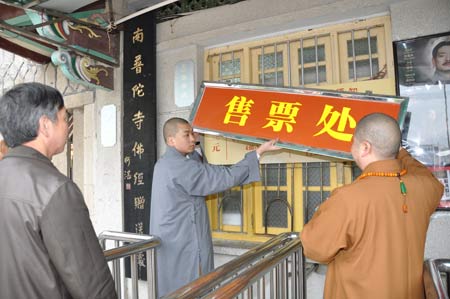 「佛教」厦门南普陀寺取消门票 中国佛寺门票诟病根除在望