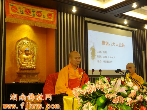 「佛教」湖南佛教首届讲经弘法月传明法师主讲《佛说八大人觉经》