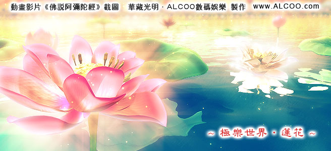 「佛说阿弥陀经」《佛说阿弥陀经》中描绘的西方极乐世界是什么样子？