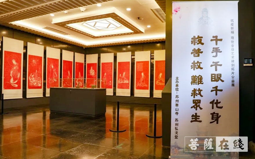 「艺术」苏州寒山寺举行观世音像艺术碑刻拓片公益展暨墨竹丹青展