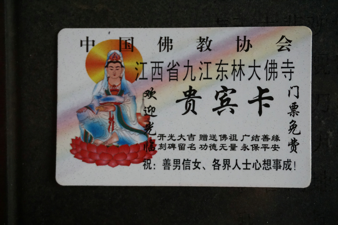 「东林寺」谨防假冒东林大佛开光等信息行骗