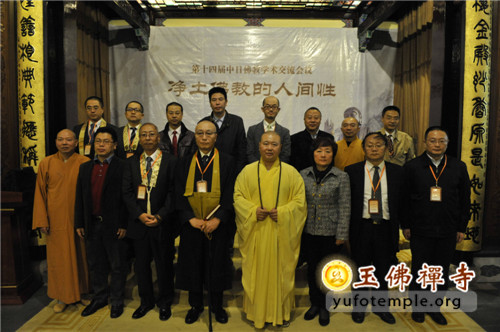 「佛教」第十四届中日佛教学术交流会议在上海玉佛禅寺召开