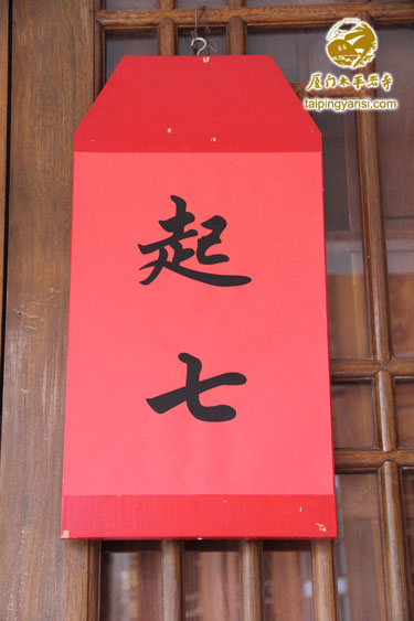 「福建厦门」福建厦门太平岩寺乙未年佛七共修法会今日起七 「福建厦门」福建厦门太平岩寺乙未年佛七共修法会今日起七