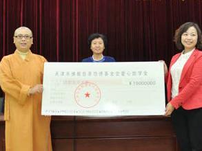 「佛教」天津市佛教慈善功德基金会15万元捐资助学