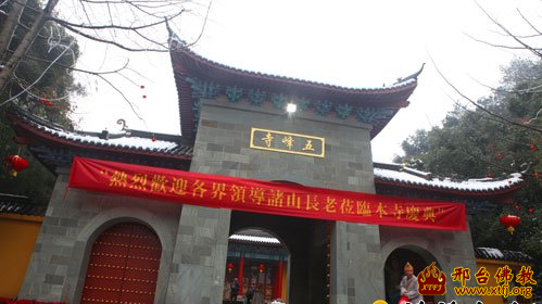 「佛教」浙江绍兴五峰寺隆重举行圆通宝殿落成暨佛像开光法会 「佛教」浙江绍兴五峰寺隆重举行圆通宝殿落成暨佛像开光法会