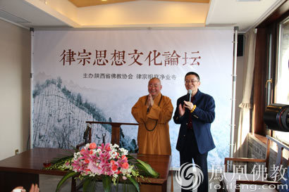 「佛教」聚焦佛教戒律：律宗思想文化论坛在终南山召开