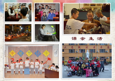 「佛教」山东三学净苑童蒙养正免费学习班2016年招生