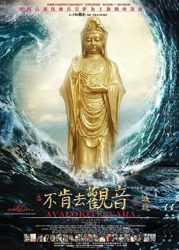 「佛教」《不肯去观音》善缘场 全新营销成佛教电影先驱