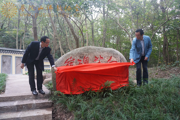 「普陀山」浙江普陀山隆重举行“白华碑岭”落成仪式 「普陀山」浙江普陀山隆重举行“白华碑岭”落成仪式