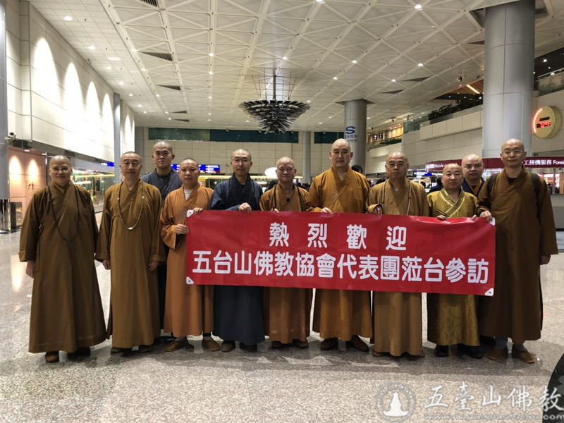 「佛教」五台山佛教协会代表团一行参访台湾中国佛教会