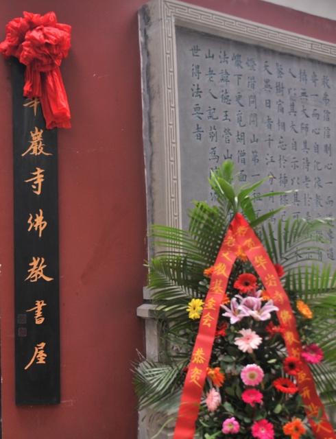 「佛教」重庆华岩寺佛教书屋隆重开业