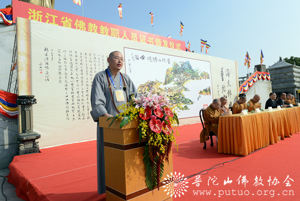 「佛教」浙江省佛教教职人员证书颁发启动仪式在普陀山南海观音广场隆重举行