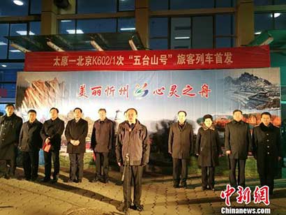 「五台山」“佛国”五台山冠名列车 市长为景区揽客“有免费wifi”