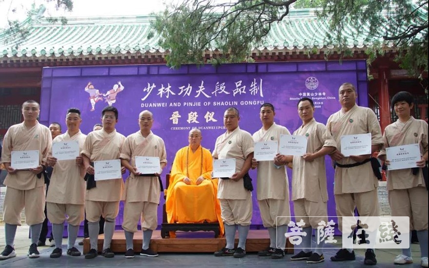 「少林武术」少林功夫段品制（一期中段）晋段仪式在少林寺举行