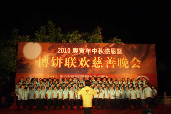 「博饼」石室禅院隆重举办2010年中秋感恩暨博饼慈善晚会